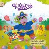 من يراني