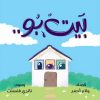 بيت بو