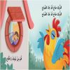 ⁦الديك صاح⁩ - الصورة ⁦2⁩