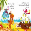 ⁦أى حرف أكل الوحش 3⁩ - الصورة ⁦2⁩