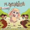 هل رأيتم مرة